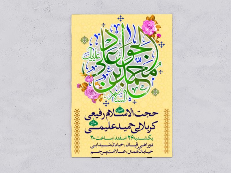 ولادت-امام-جواد-ع