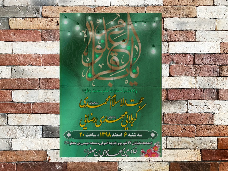 لایه-باز-ولادت-امام-باقر(ع)-1