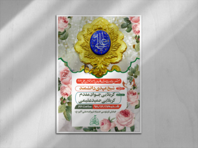 میاد-امام-علی-(ع)