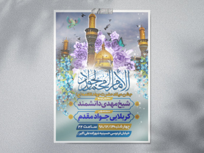 میلاد-امام-جواد-(ع)