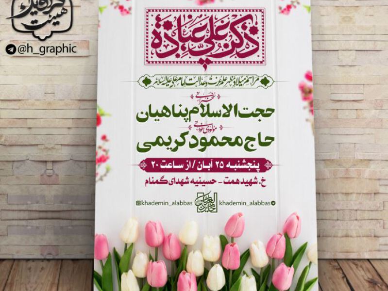 طرح-اطلاعیه-لایه-باز-ولادت-امام-علی-(ع)