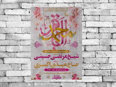 طرح-لایه-باز-اطلاعیه-ولادت-امام-محمد-باقر-(ع)