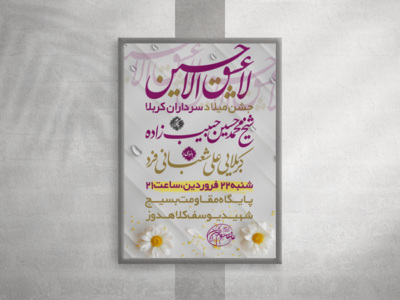 جشن-میلاد-سرداران-کربلا