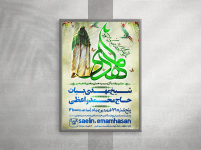 طرح-بنر-جشن-مجازی-ولادت-امام-زمان