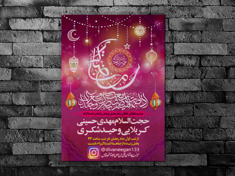 طرح-لایه-باز-رمضان-2