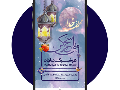 طرح-لایه-باز-اطلاعیه-ویژه-سحر-ماه-رمضان-مناسب-برای-استوری