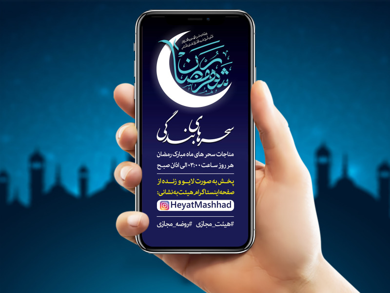 اطلاعیه-مناجات-ماه-رمضان