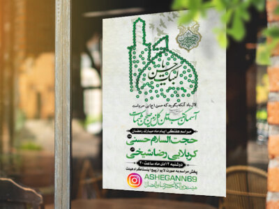 طرح-لایه-باز-تولد-امام-حسن