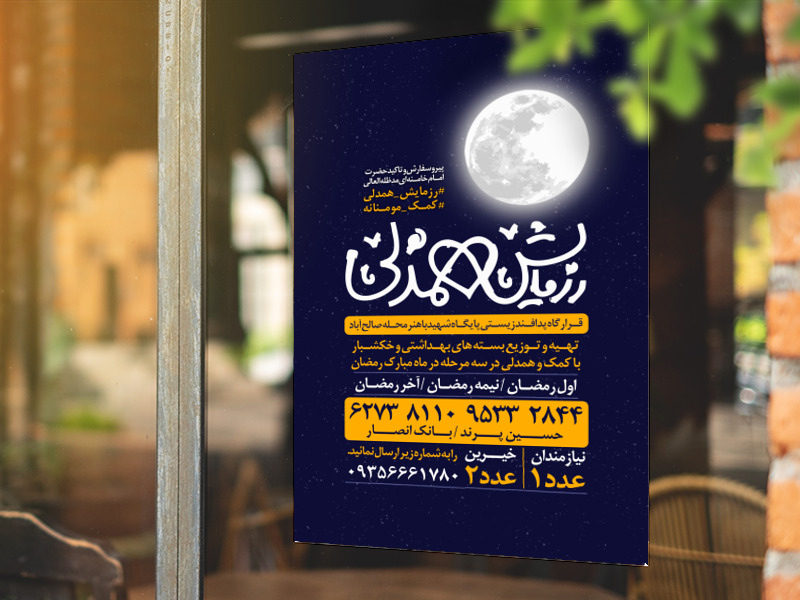 رزمایش-همدلی