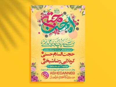 طرح-لایه-باز-تولد-امام-حسن