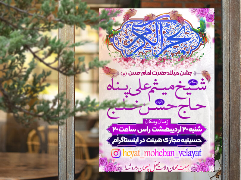 طرح-لایه-باز-ولادت-امام-حسن(ع)