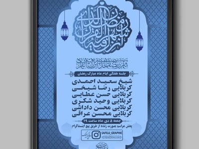 جلسه-هفتگی-ایام-ماه-مبارک-رمضان