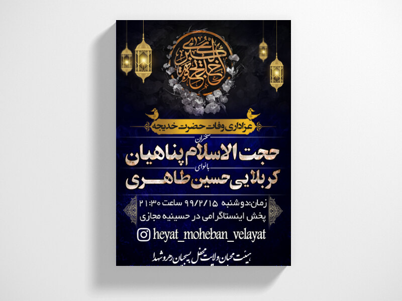 طرح-لایه-باز-شهادت-حضرت-خدیجه