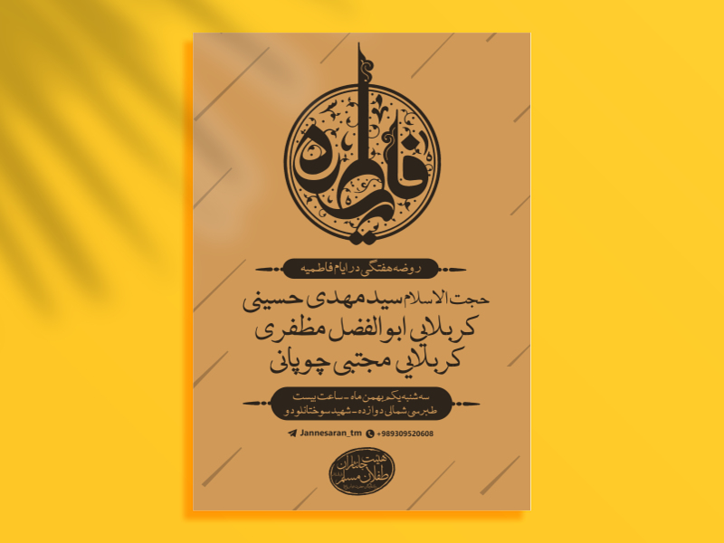 تراکت-حضرت-زهرا(س)