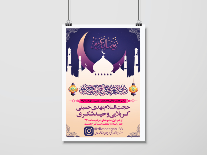 طرح-لایه-باز-رمضان-10