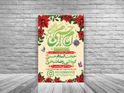 طرح-لایه-باز-تولد-امام-حسن