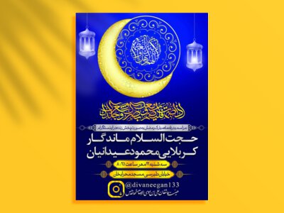 بدرقه-رمضان