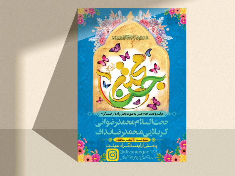 طرح-لایه-باز-امام-حسن