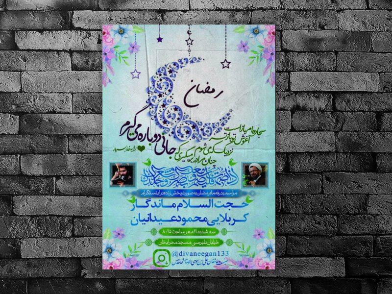 بدرقه-رمضان