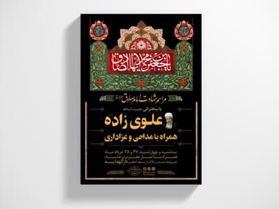 طرح-لایه-باز-اطلاعرسانی-مراسم-شهادت-امام-صادق-(ع)