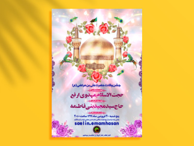 اطلاعیه-لایه-باز-ولادت-حضرت-علی-بن-موسی-الرضا-امام-رضا