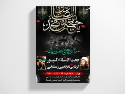 طرح-اطلاعیه-لایه-باز-شهادت-امام-صادق-(ع)