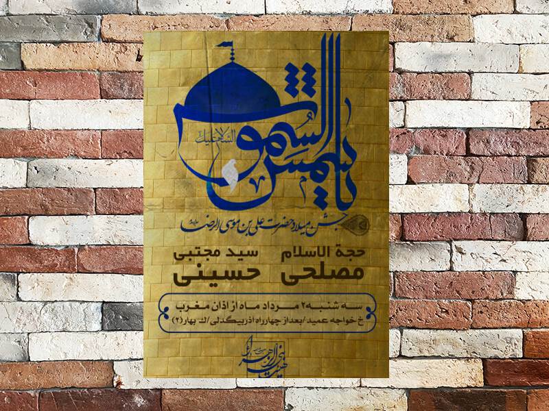 لایه-باز-ولادت-امام-رضا