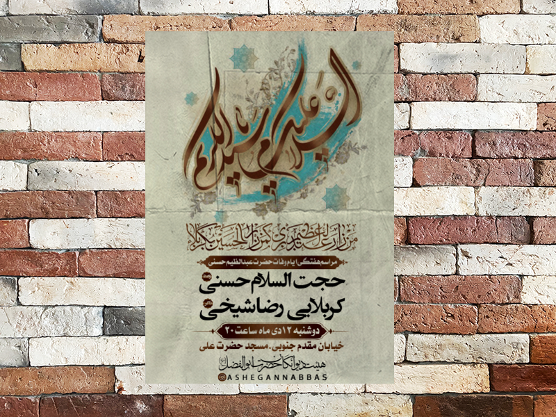 عبدالعظیم-حسنی