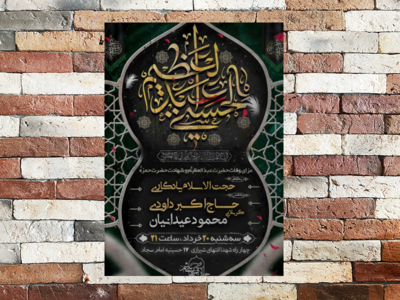 تراکت-شهادت-عبدالعظیم-حسنی