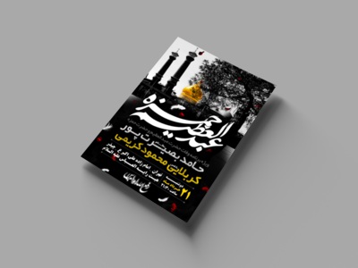 وفات-حضرت-شاه-عبد-العظیم-و-حضرت-حمزه