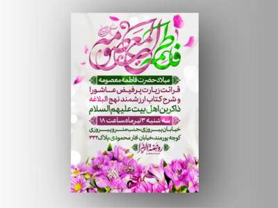 جشن-میلاد-حضرت-فاطمه-معصومه