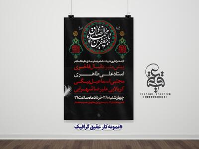 طرح-اطلاعیه-شهادت-امام-جعفر-صادق-علیه-السلام