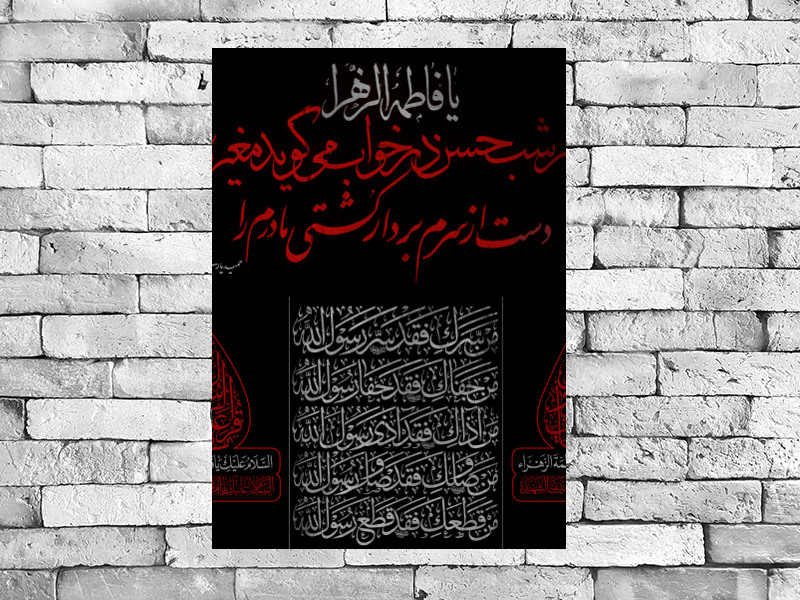 پوستر-شهادت-حضرت-فاطمه