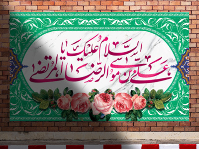 میلاد-امام-رضا