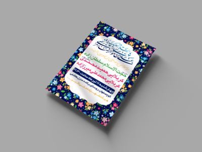 طرح-جشن-ولادت-امام-رضا-(ع)
