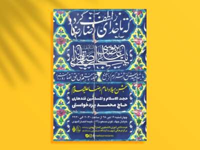 طرح-لایه-باز-ولادت-امام-رضا