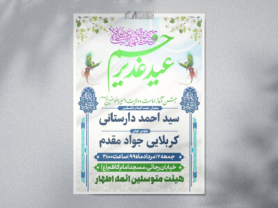 اطلاعیه-جشن-غدیر-خم