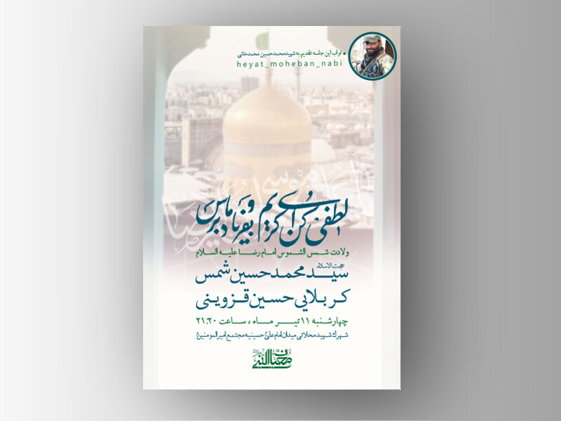 طرح-ولادت-امام-رضا-ع