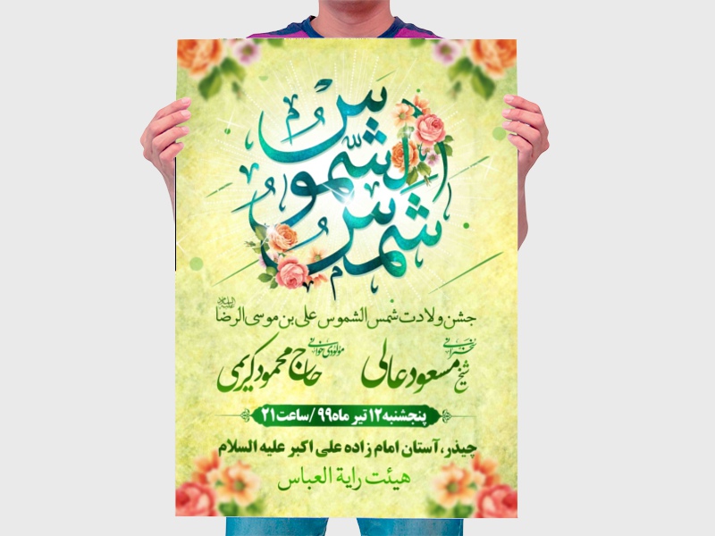 طرح-لایه-باز-ولادت-امام-رضا-علیه-السلام