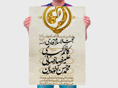 طرح-جشن-میلاد-امام-رضا-ع