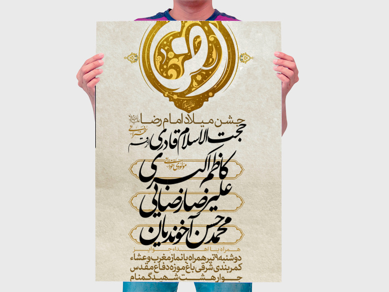 طرح-جشن-میلاد-امام-رضا-ع