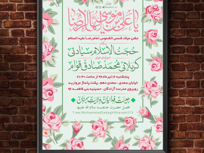 تراکت-لایه-باز-ولادت-امام-رضا-علیه-السلام