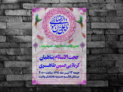 طرح-لایه-باز-میلاد-امام-رضا-(ع)