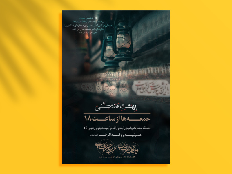 لایه-باز-محرم-و-هفتگی