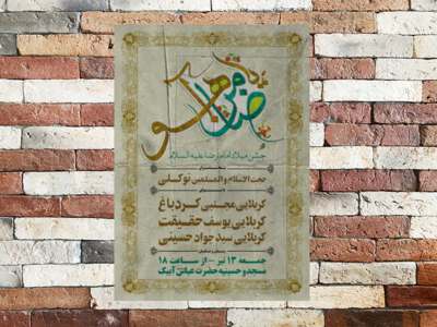 طرح-لایه-باز-ولادت-امام-رضا