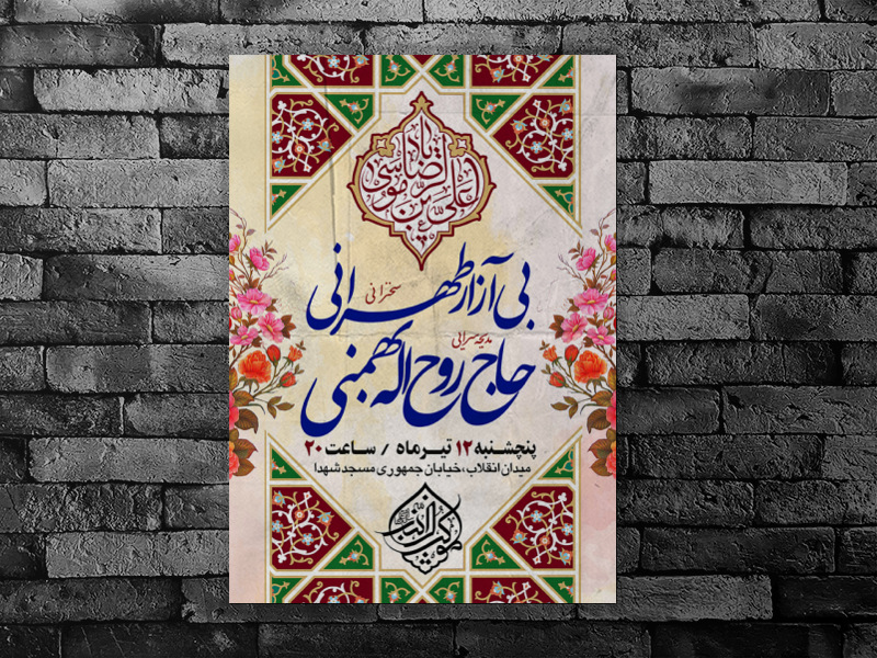 میلاد-امام-رضا-ع