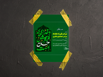 طرح-اطلاعیه-امام-حسن-(ع)