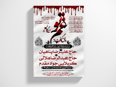 اطلاعیه-لایه-باز-محرم
