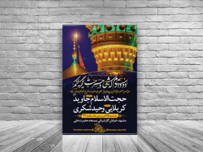 پیشواز-محرم