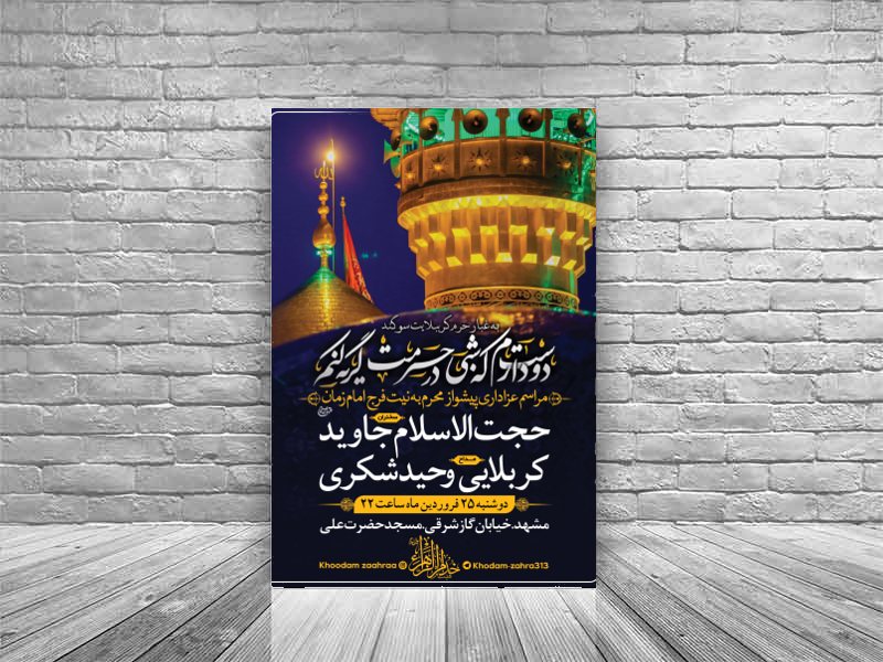پیشواز-محرم